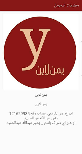 يمن لاين للتجارة Screenshot 1 - AppWisp.com