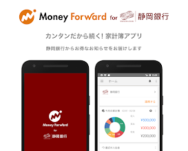 マネーフォワード For 静岡銀行 Google Play のアプリ