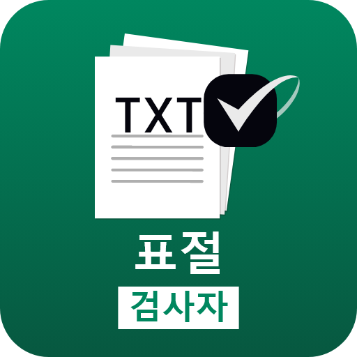 표절 검사 - 중복 콘텐츠 감지기: AntiPlagio 앱 아이콘