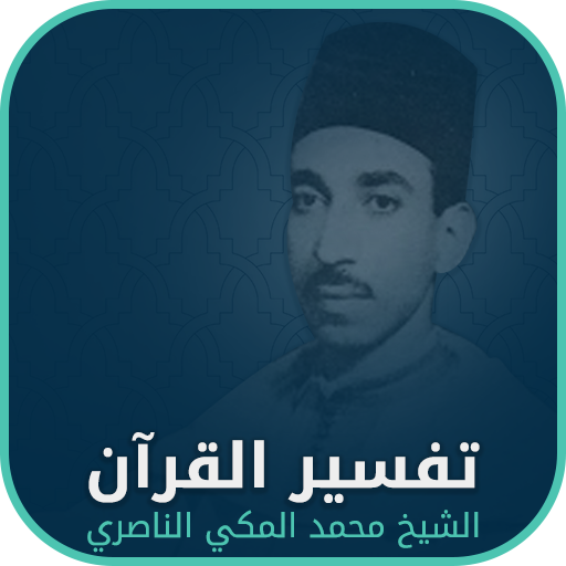 تفسير العلامة محمد المكي الناص icon