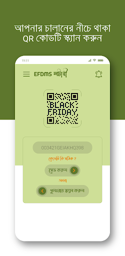EFDMS Lottery Screen 2