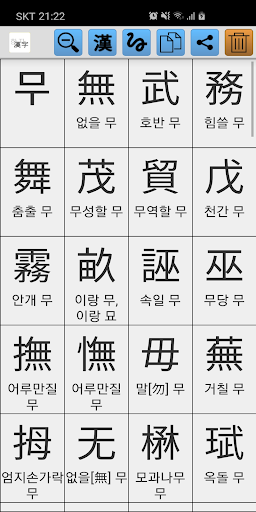 한자단어변환 Screen 3