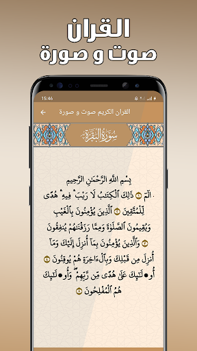 سورة النور بدون نت screenshot 2
