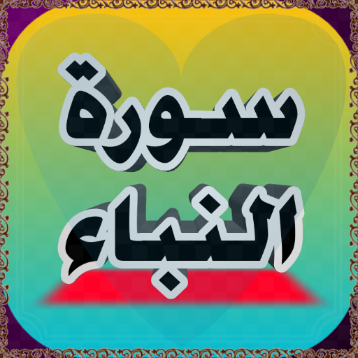 Surah Naba logo