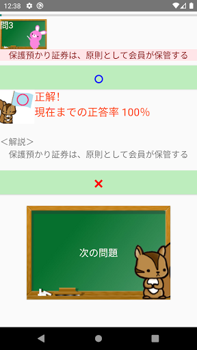 一、二種証券外務員　りすさんシリーズ　体験版 Screen 2