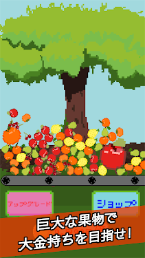 #3. 放置で果物売って億万長者 ~何でも育つ不思議な木を育てよう~ (Android) By: ilaka pot