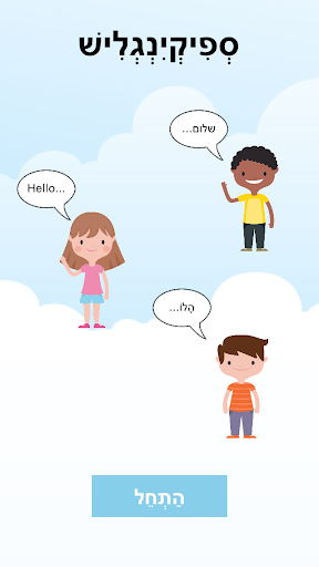 Android application סְפִיקְיִנְגְלִיש screenshort