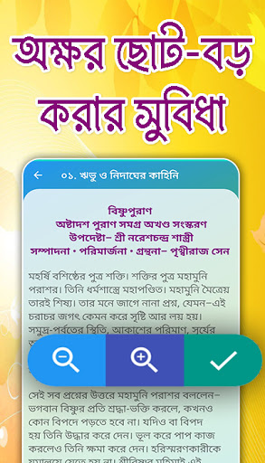 হিন্দু শাস্ত্র সমগ্র Screen 3