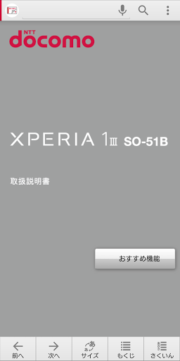 Android application SO-51B 取扱説明書 screenshort