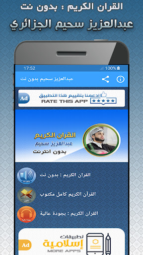 Android application Abdelaziz Sheim Quran karim screenshort