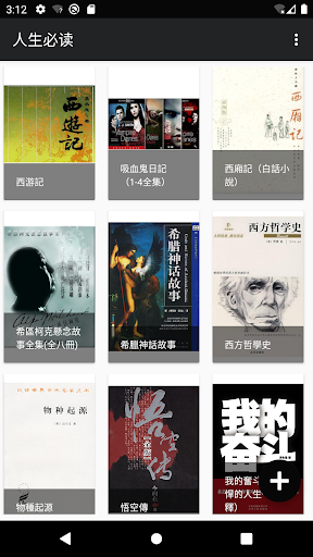 人生必讀100本書(專業版) Screen 2