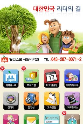 Android application 링컨스쿨 청주어학원 screenshort