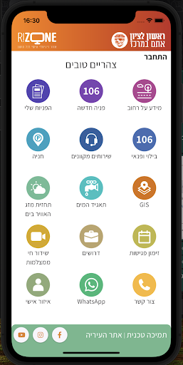 Android application R!ZONE - עיריית ראשון לציון screenshort