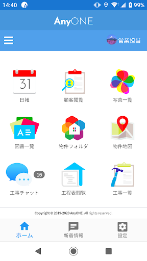 Android application AnyONEモバイル screenshort