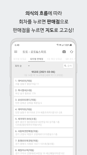 또또 - 로또 & 스피또 Screen 3