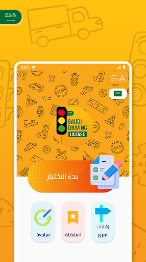 Android application Saudi Driving License Test screenshort