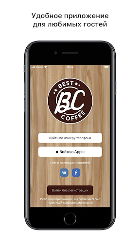 Android application BestCoffee screenshort