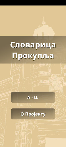 Android application Slovarica Prokuplja screenshort
