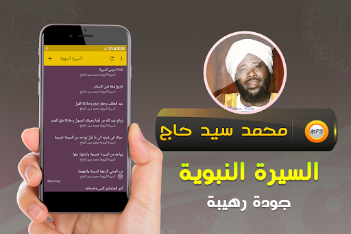 محمد سيد حاج السيرة النبوية Screen 2
