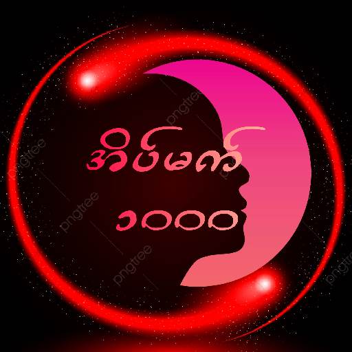 My 1000 Dreams logo