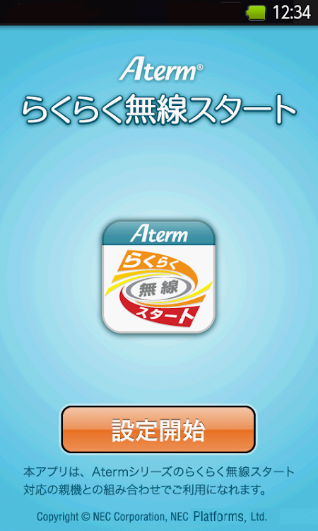 Atermらくらく無線スタートEX for Android - 2.3 - (Android)