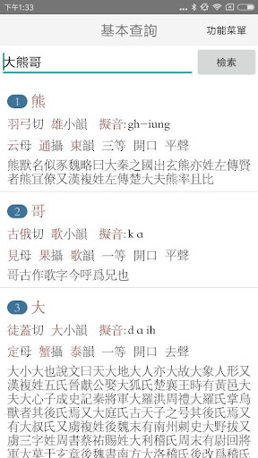Android application 韻典 screenshort