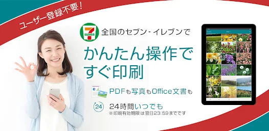 かんたんnetprint Pdfも写真もコンビニですぐ印刷 Google Play वर ल अ प स