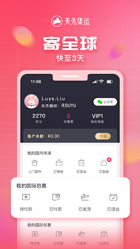 美兔集运 Screen 2