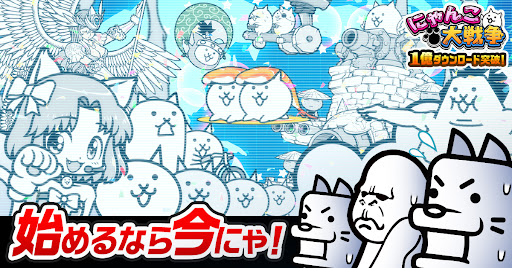 にゃんこ大戦争 screenshot 1