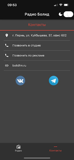 Радио Болид Screen 2