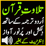 Sudes Urdu Quran Audio Tilawat icon