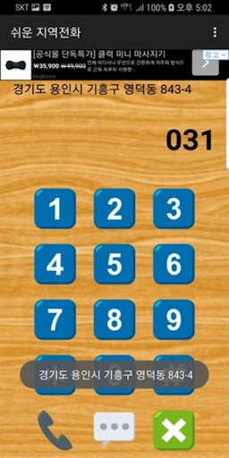 Easy Local Call Screenshot 3 - AppWisp.com