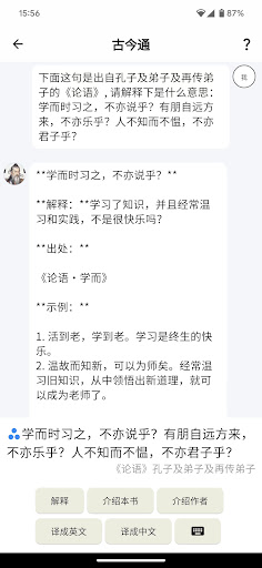 國學經典 - AI帶你讀懂古文，每天讀一點 스크린샷 3