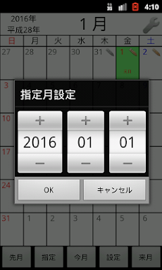 日本カレンダーのおすすめ画像5