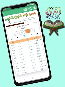 القرآن الكريم - Al Quran