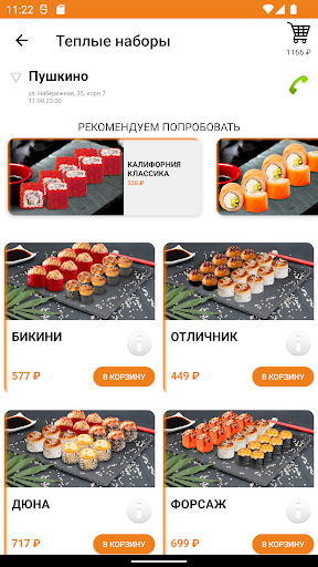 Суши бар «Тунец» Screen 2