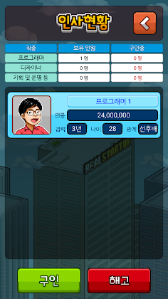 리얼스타트업-모바일게임회사편 - Screenshot 4
