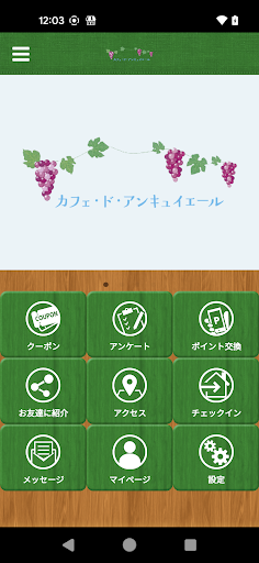 Android application カフェ・ド・アンキュイエール公式アプリ screenshort