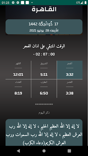 Android application مواقيت الآذان مصر بدون نت screenshort