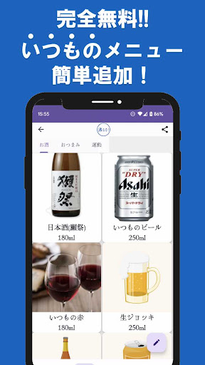 酒GO!グラフで「見える化」飲酒記録＆アルコール分解計算機 Screen 3