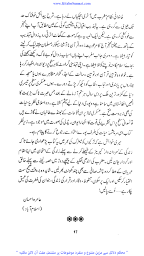 اکیسویں صدی اور مسلمان عورت