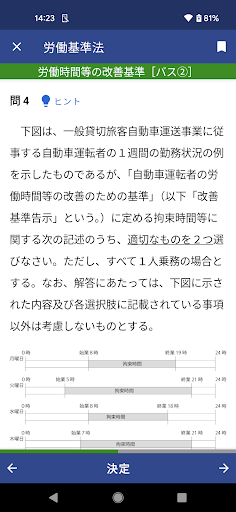 Android application 公論出版－運行管理者 重要問題厳選集 旅客編 '23-'24 screenshort