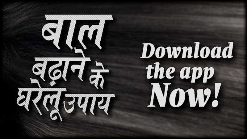 Baal badhane ke gharelu upay - Latest version for Android - Download APK