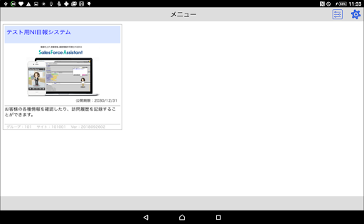 認証ブラウザ Screen 3