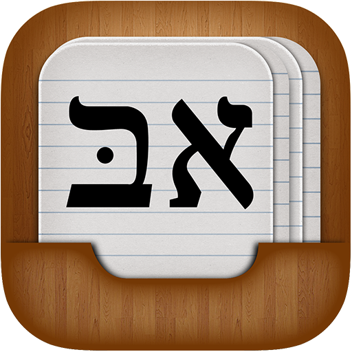 Biblical Hebrew Vocabulary +