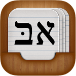 Cover Image of Download Biblical Hebrew Vocabulary +  APK