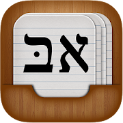 Biblical Hebrew Vocabulary +