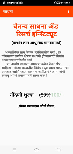 चैतन्य साधना