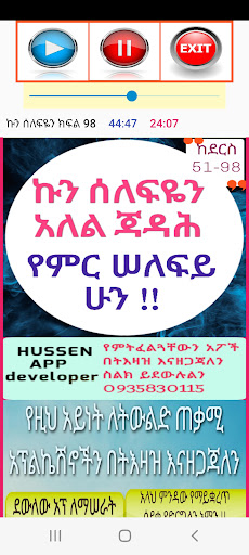 ኩን ሰለፍዬን አለል ጃዳሕ ክፍል ሁለት Screen 2