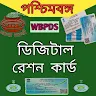 WBPDS-Digital Ration Card